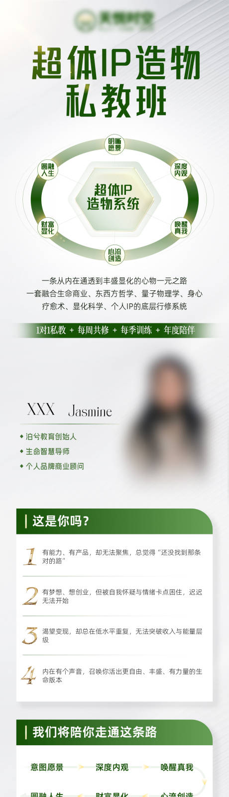 源文件下载【享设计】搜索编号：59980034241808311【疗愈超体IP私教课程长海报】