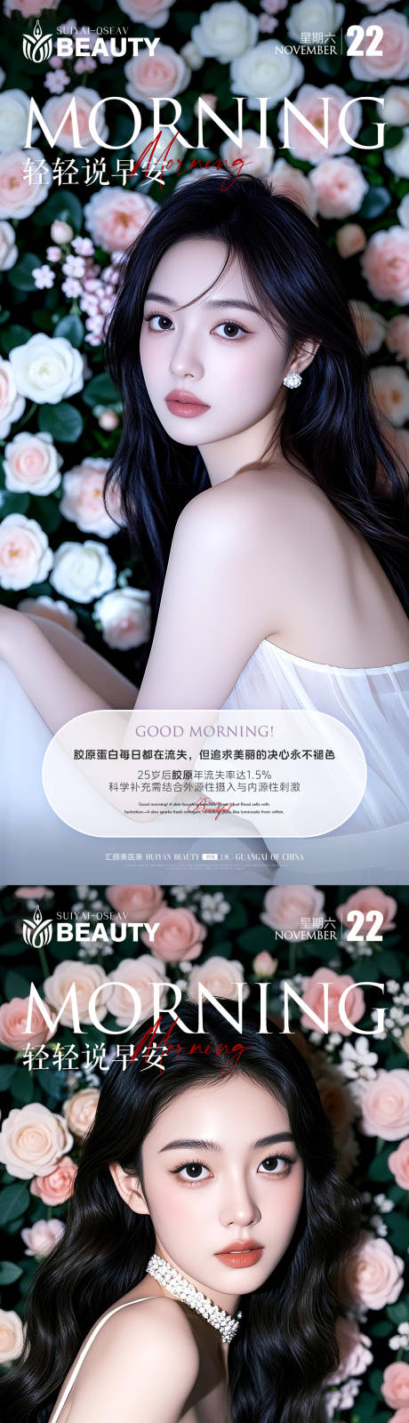 源文件下載【享設(shè)計(jì)】搜索編號(hào)：24980034147368858【醫(yī)美早安科普】