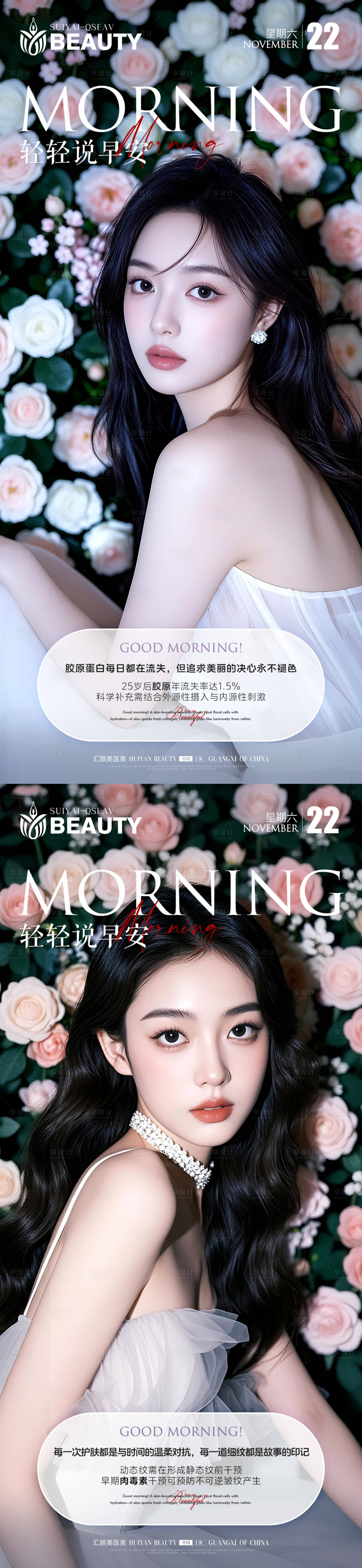 源文件下载【享设计】搜索编号：24980034147368858【医美早安科普】