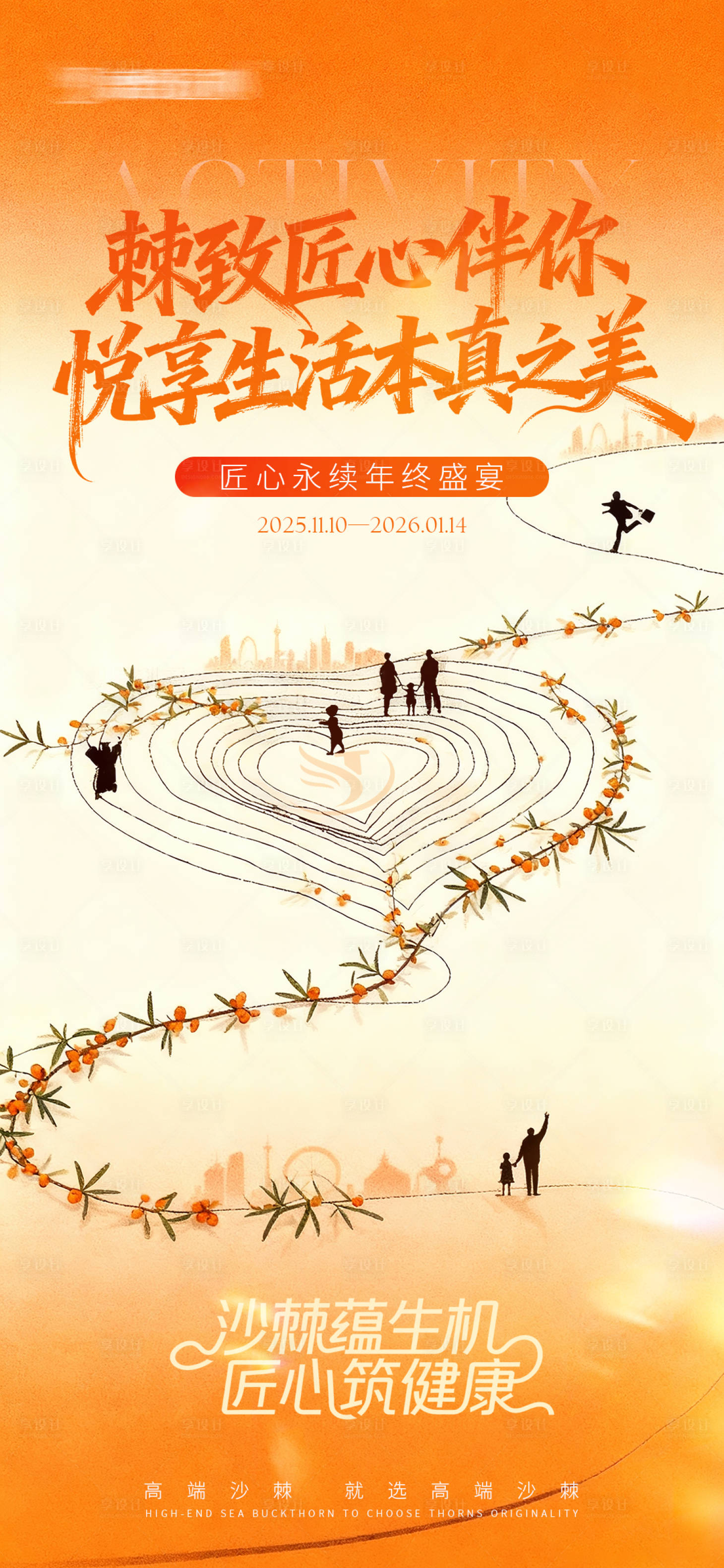 源文件下载【享设计】搜索编号：26350033970656926【活动预热海报】