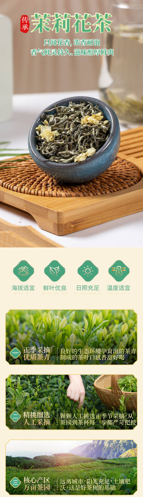 源文件下载【享设计】搜索编号：52890033854335296【茉莉花茶】