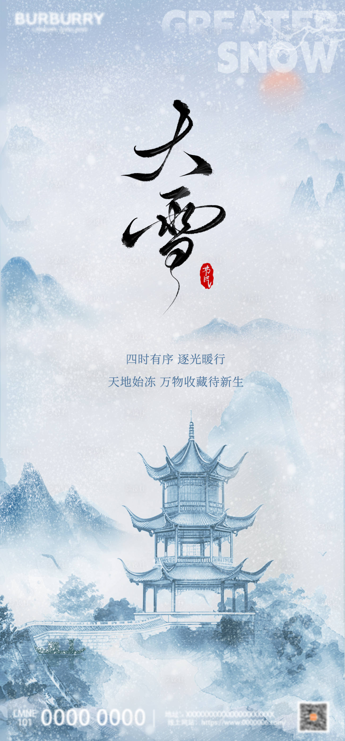 源文件下载【享设计】搜索编号：76280034204408694【大雪海报】