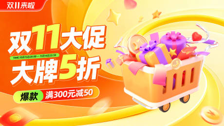 源文件下载【享设计】搜索编号：87980033823445176【双十一大促通用电商banner】
