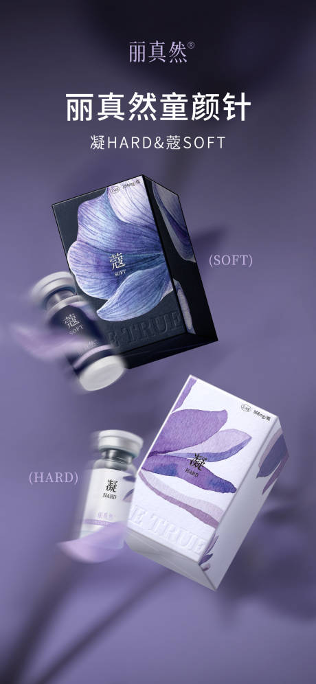 源文件下载【享设计】搜索编号：53920033982659446【产品宣传易拉宝丽真然童颜针】