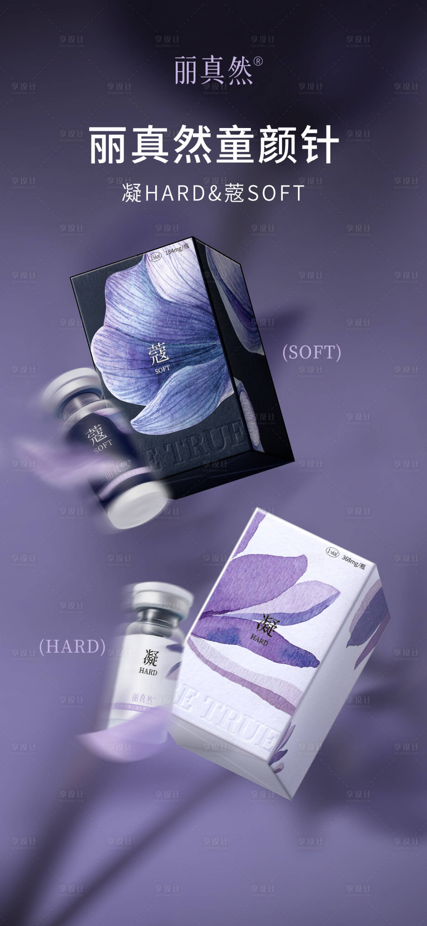 源文件下载【享设计】搜索编号：53920033982659446【产品宣传易拉宝丽真然童颜针】