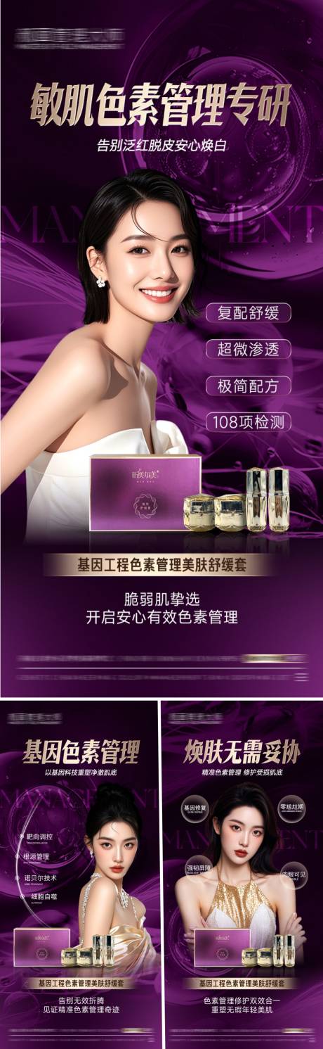 源文件下载【享设计】搜索编号：52250033927711807【美业产品海报】