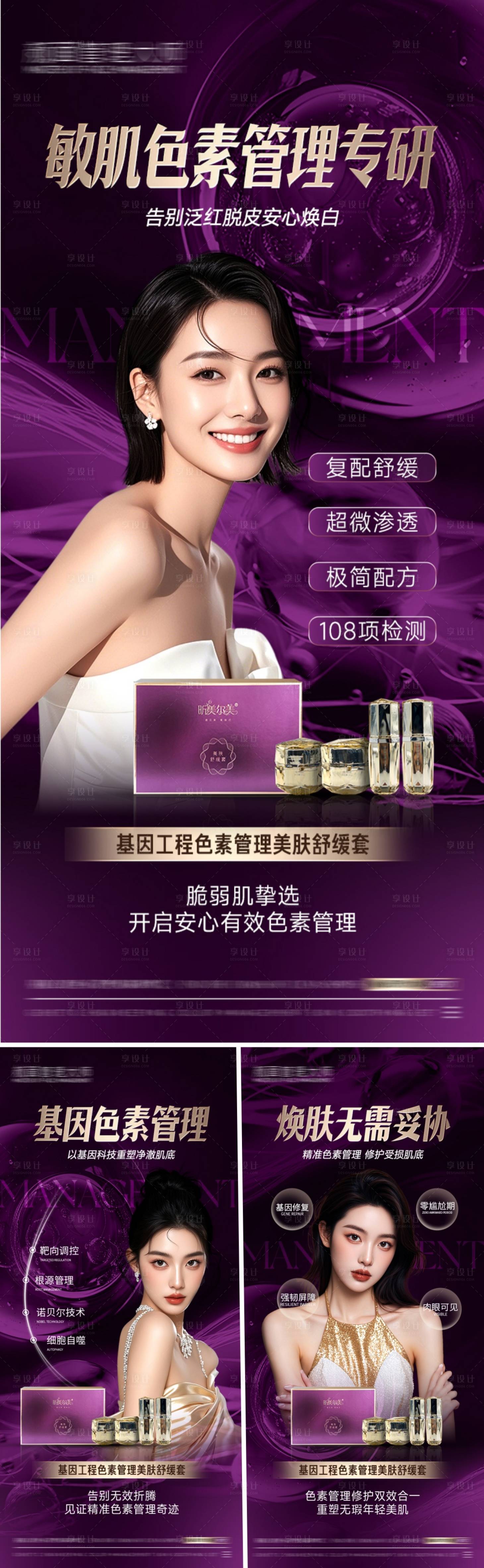 源文件下载【享设计】搜索编号：52250033927711807【美业产品海报】