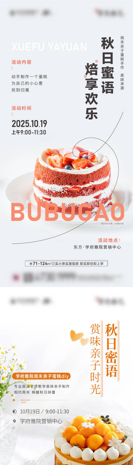 源文件下载【享设计】搜索编号：93050034167056878【蛋糕DIY】