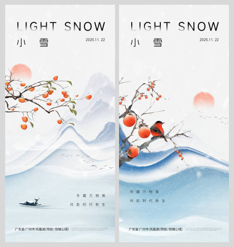 源文件下载【享设计】搜索编号：68250033978015851【小雪系列海报】
