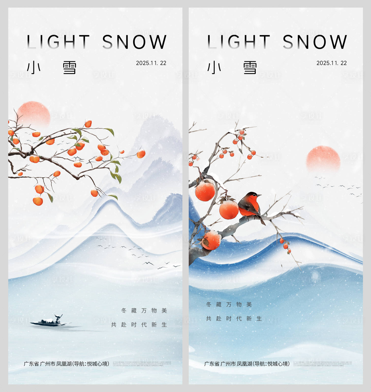 源文件下载【享设计】搜索编号：68250033978015851【小雪系列海报】