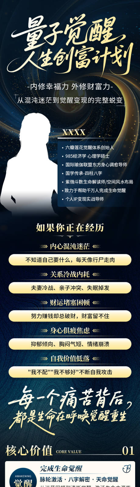 源文件下载【享设计】搜索编号：34600033954362712【人生创富计划长图】