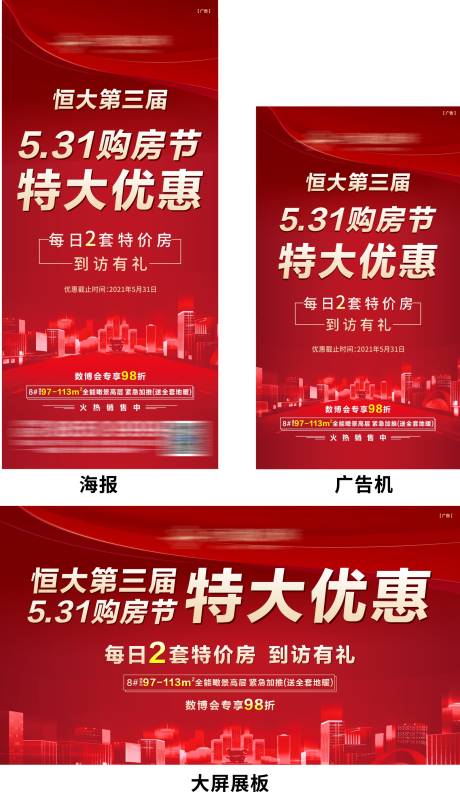 源文件下载【享设计】搜索编号：46230033960327322【地产购房就移动端海报】
