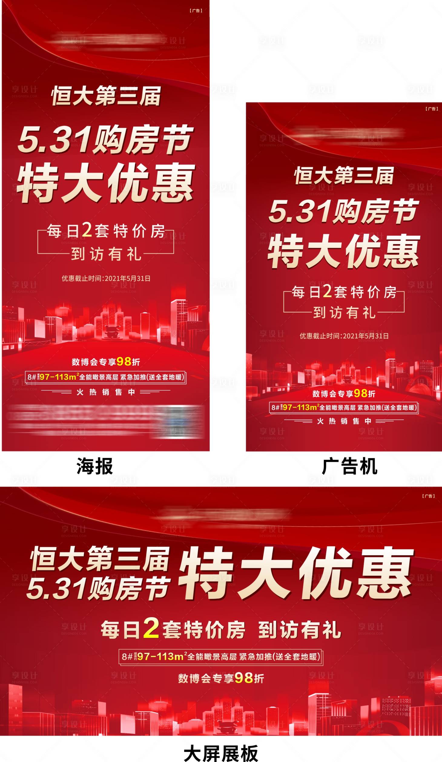 源文件下载【享设计】搜索编号：46230033960327322【地产购房就移动端海报】