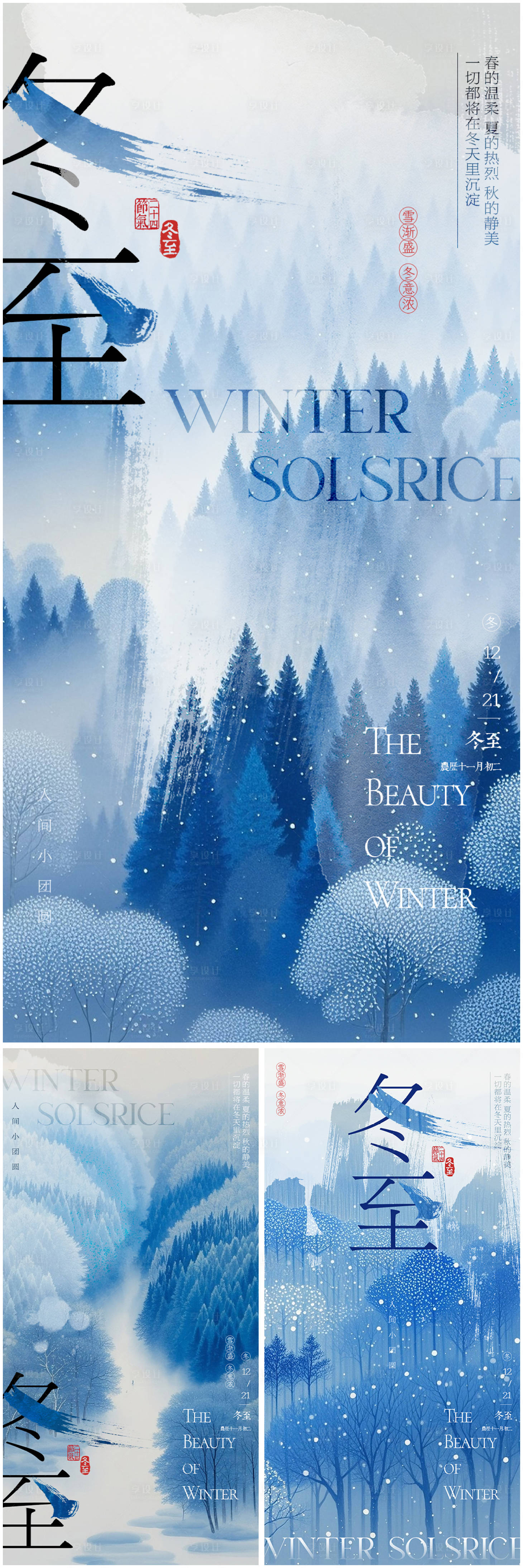 源文件下載【享設(shè)計】搜索編號：43340034167785110【冬至節(jié)氣系列海報】