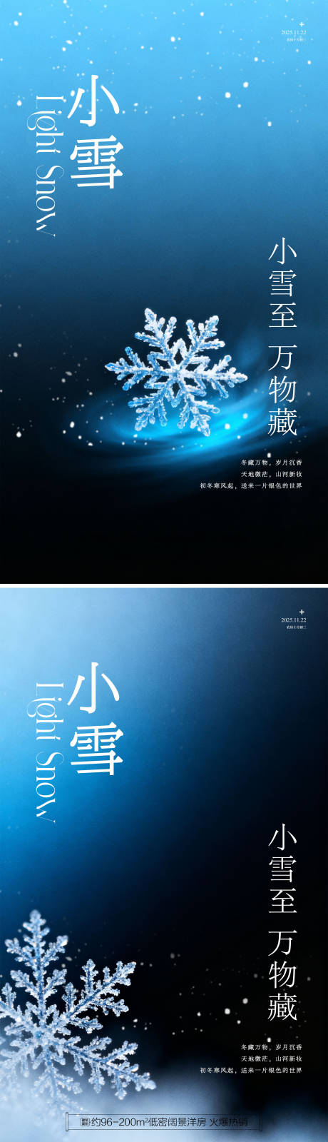 源文件下载【享设计】搜索编号：39480033983692639【小雪节气系列海报】