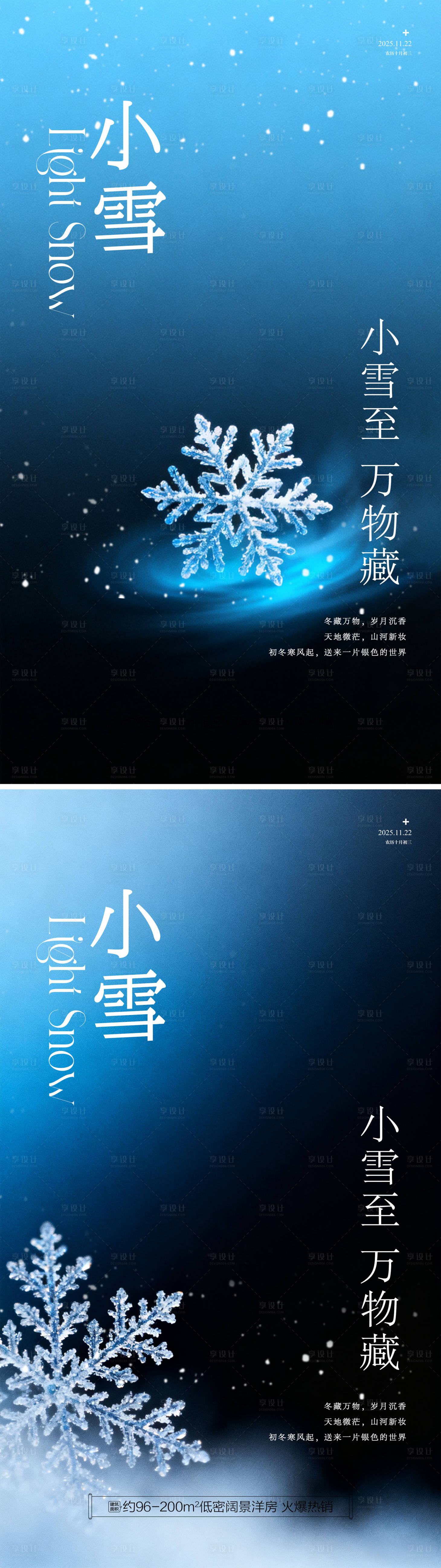 源文件下载【享设计】搜索编号：39480033983692639【小雪节气系列海报】