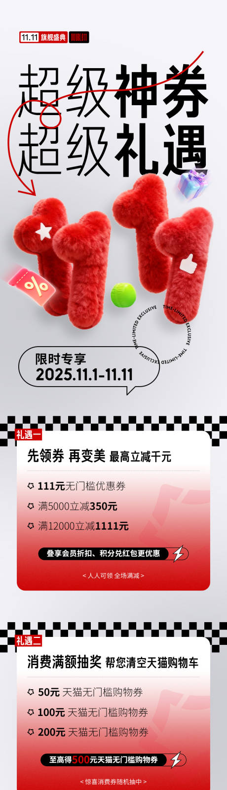 源文件下载【享设计】搜索编号：64240034043853898【医美双十一超级礼遇长图】