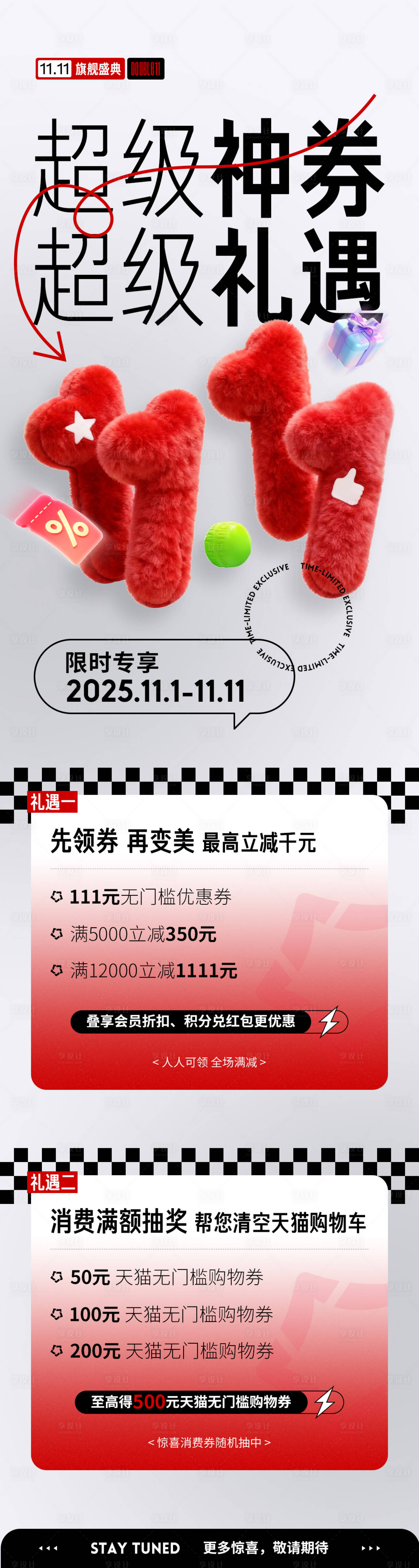 源文件下载【享设计】搜索编号：64240034043853898【医美双十一超级礼遇长图】