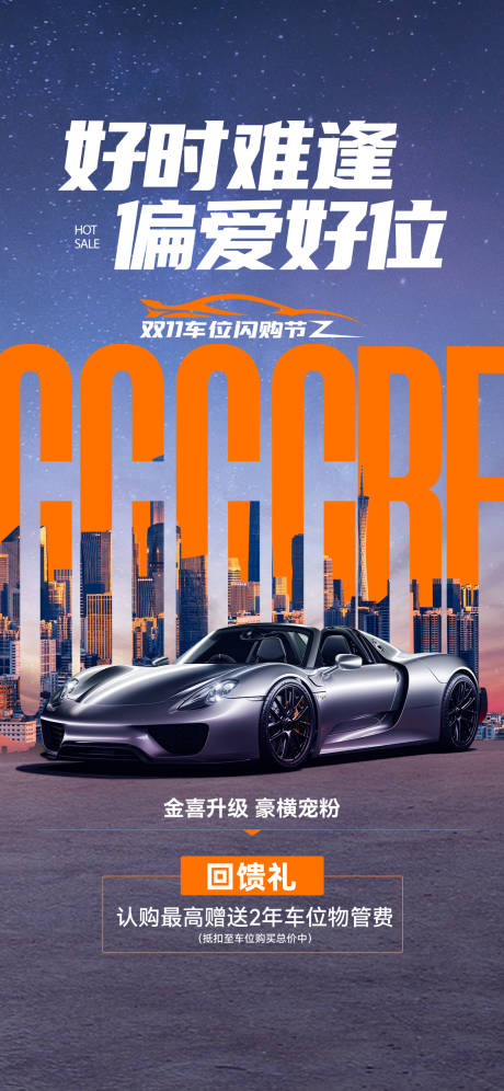 源文件下载【享设计】搜索编号：97550034190964409【双十二城市车位促销】
