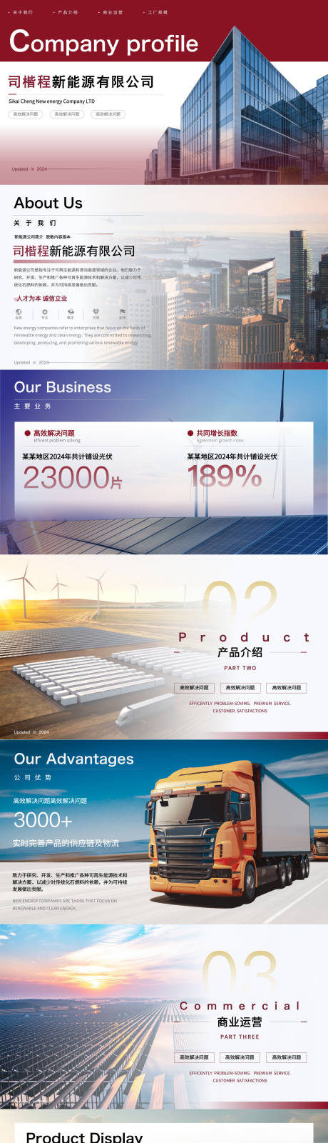 源文件下载【享设计】搜索编号：25910034196559016【红色公司企业介绍商务ppt】