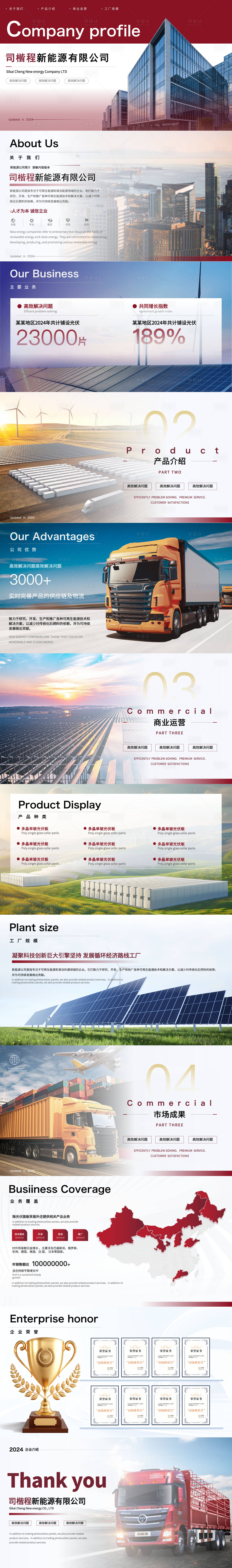 源文件下载【享设计】搜索编号：25910034196559016【红色公司企业介绍商务ppt】