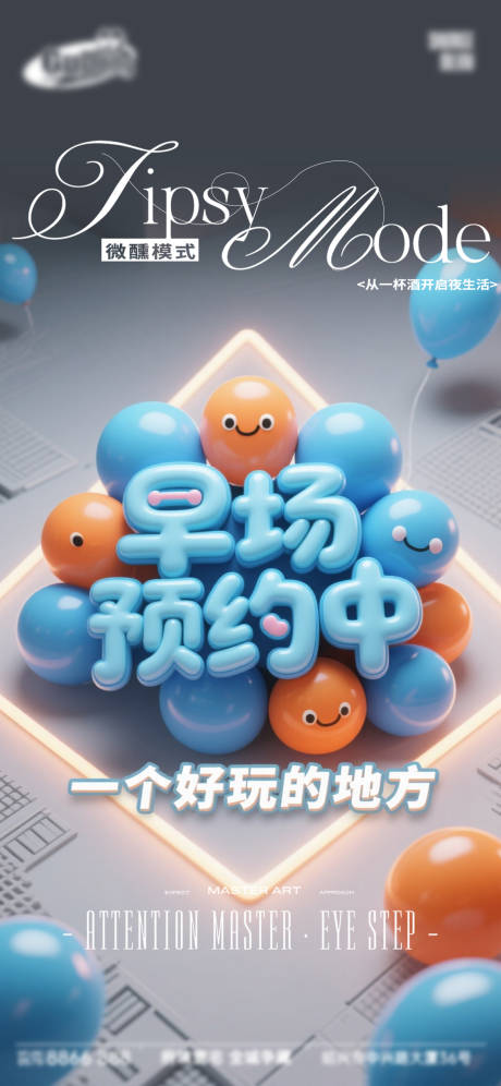 源文件下载【享设计】搜索编号：20410034088486957【酒吧日常宣传创意海报】