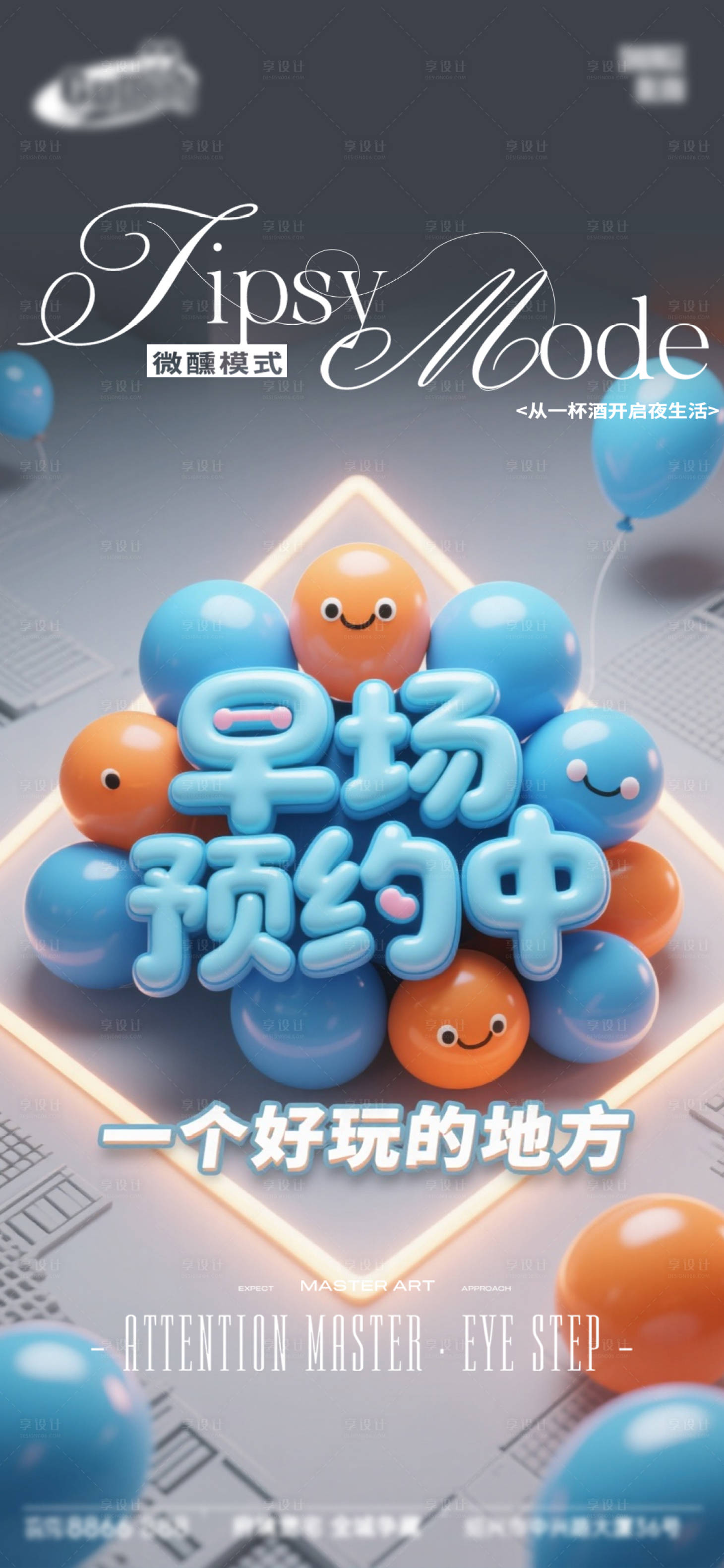 源文件下载【享设计】搜索编号：20410034088486957【酒吧日常宣传创意海报】