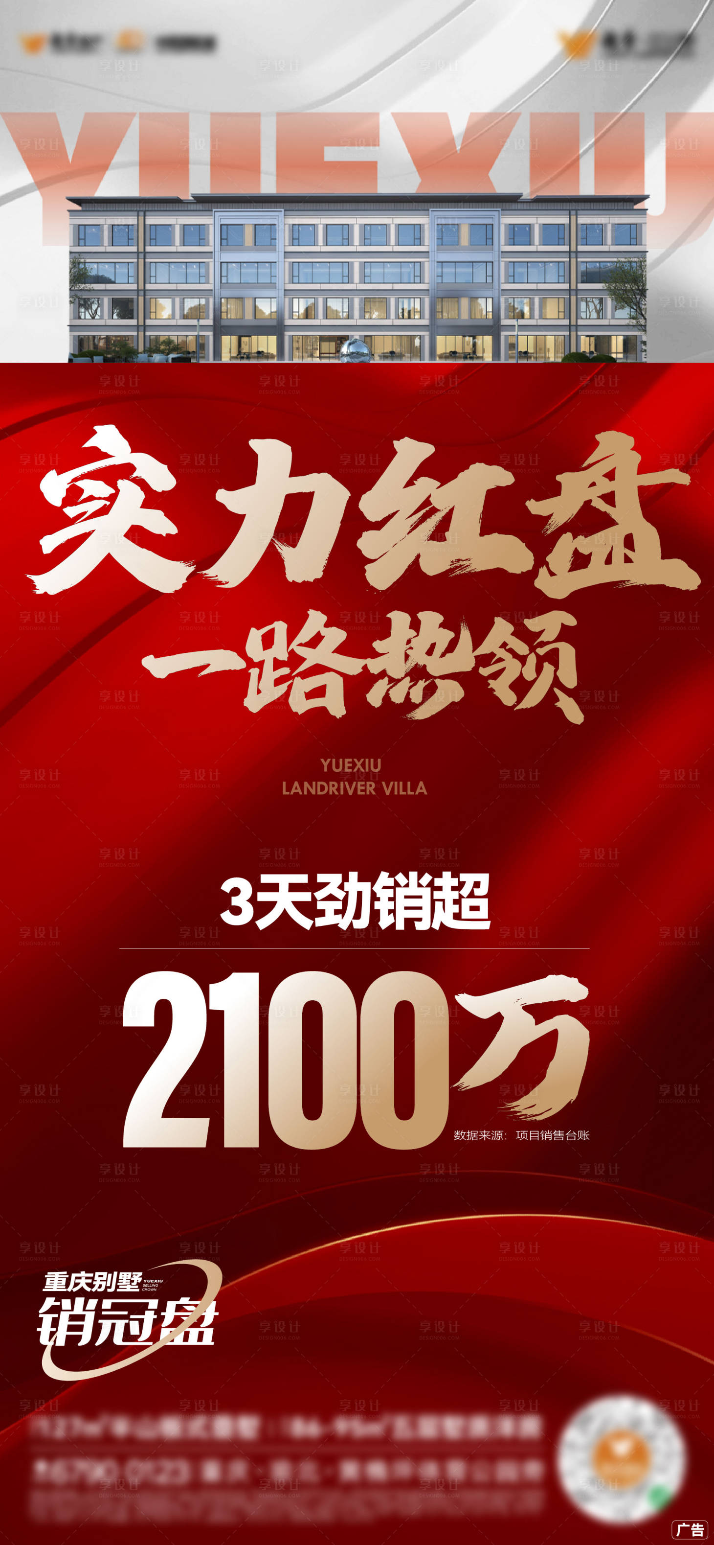 源文件下载【享设计】搜索编号：75800034258958811【加推价值稿】