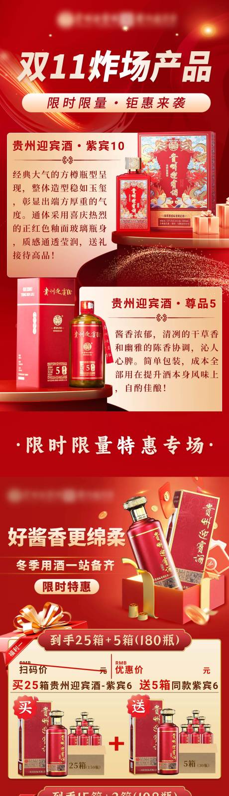 源文件下载【享设计】搜索编号：58600034034362134【白酒产品长图海报】