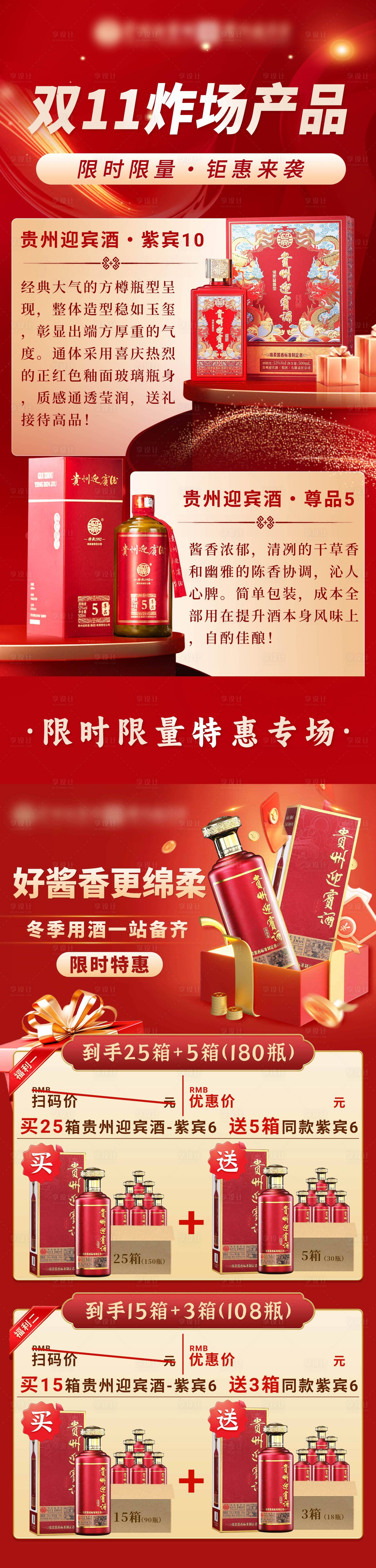 源文件下载【享设计】搜索编号：58600034034362134【白酒产品长图海报】