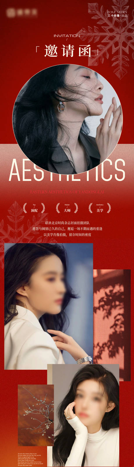 源文件下载【享设计】搜索编号：60760033958861466【地产新中式圣诞元旦摄影邀请函】