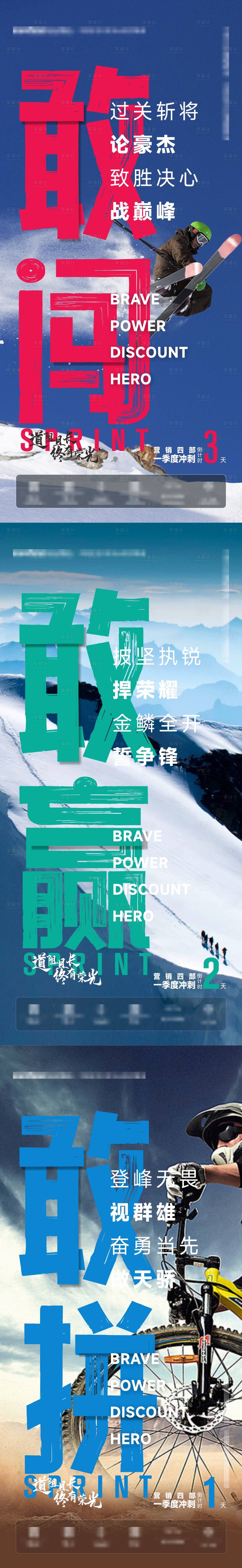 源文件下载【享设计】搜索编号：54050034134639816【年终倒计时系列海报】