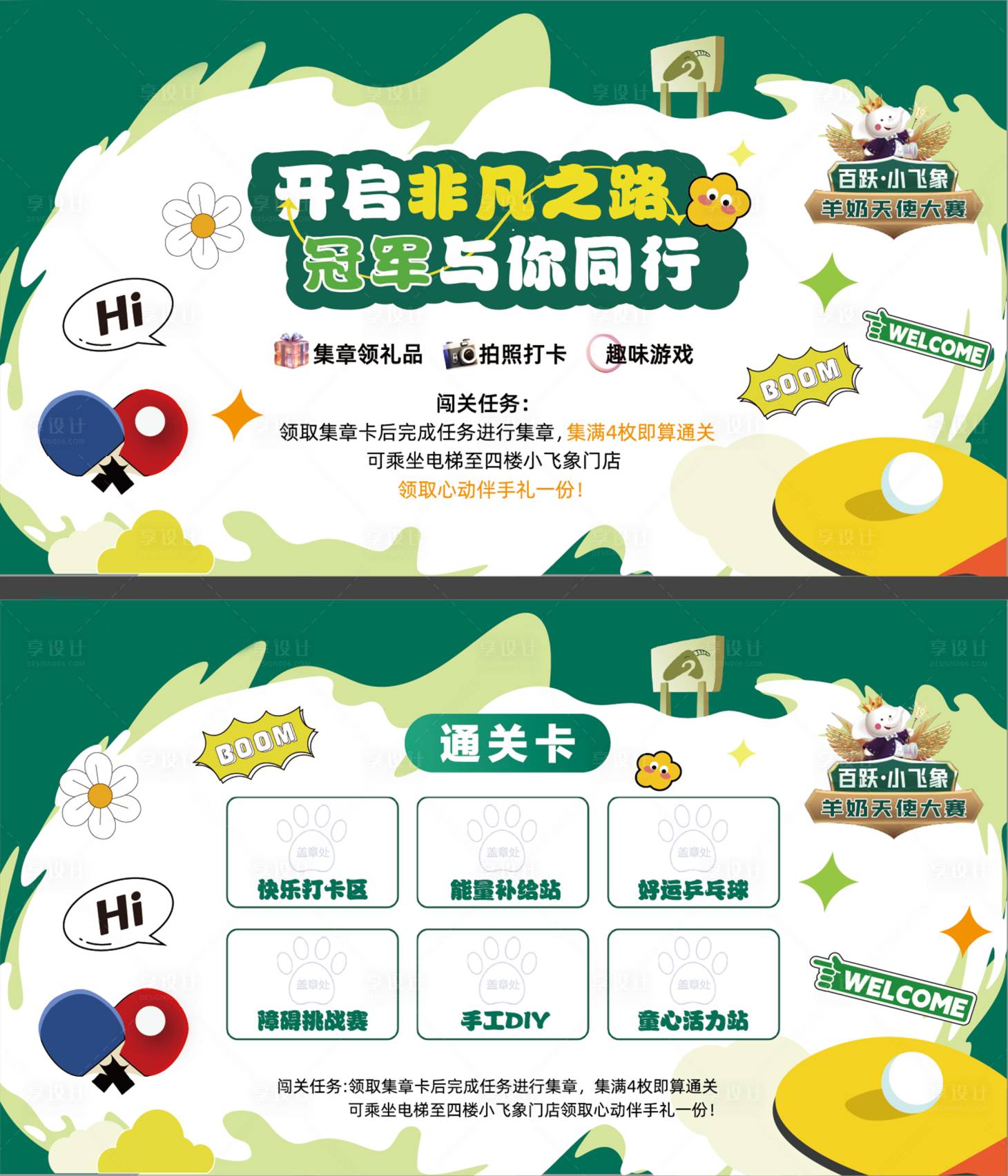 源文件下載【享設計】搜索編號：92870034237991991【游戲通關卡】