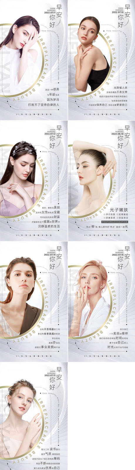 源文件下載【享設(shè)計(jì)】搜索編號(hào)：75090033959192548【美業(yè)日簽早安圖系列海報(bào)】