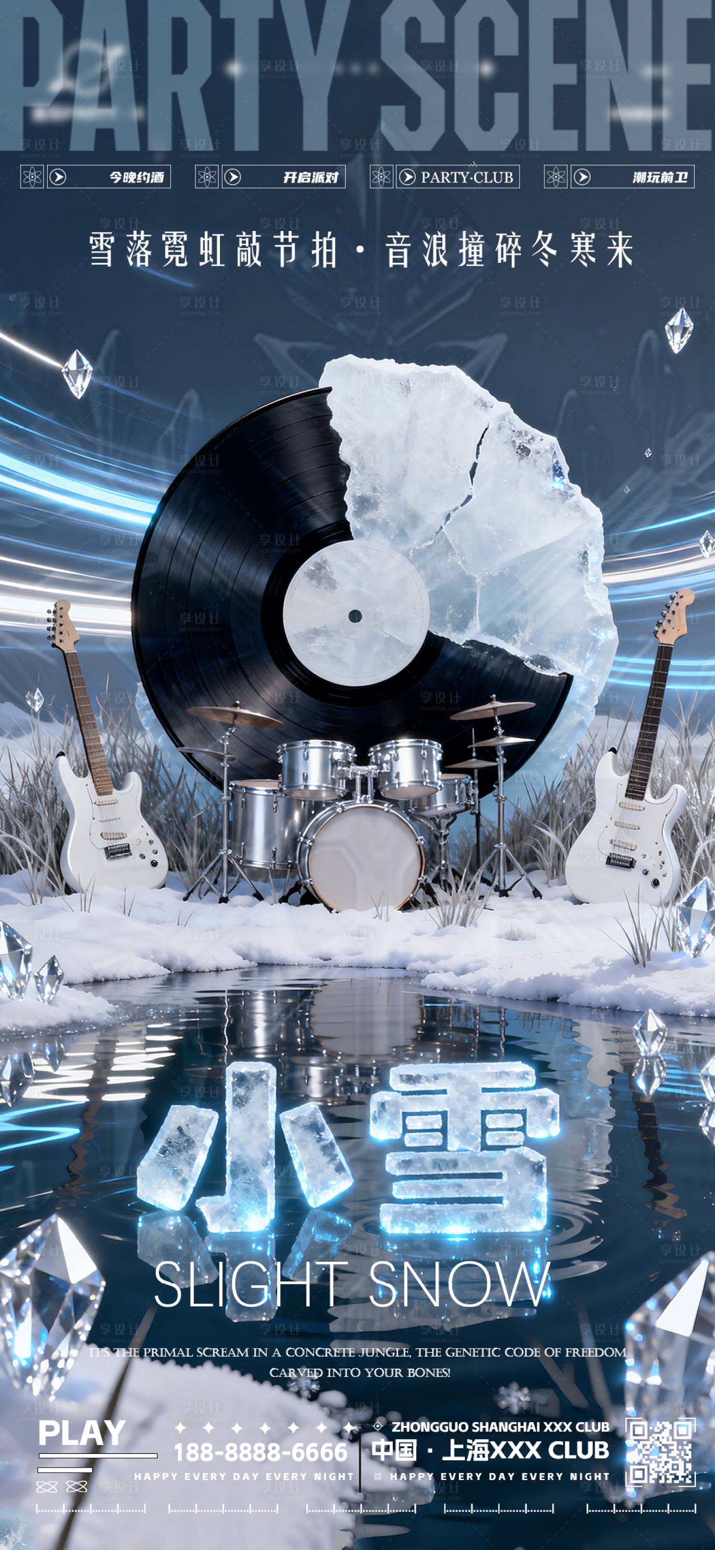 源文件下载【享设计】搜索编号：34020034125061365【夜店酒吧小雪转场海报】