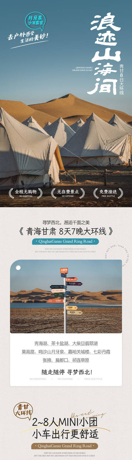 源文件下载【享设计】搜索编号：35210034141591950【青海浪迹甘肃】