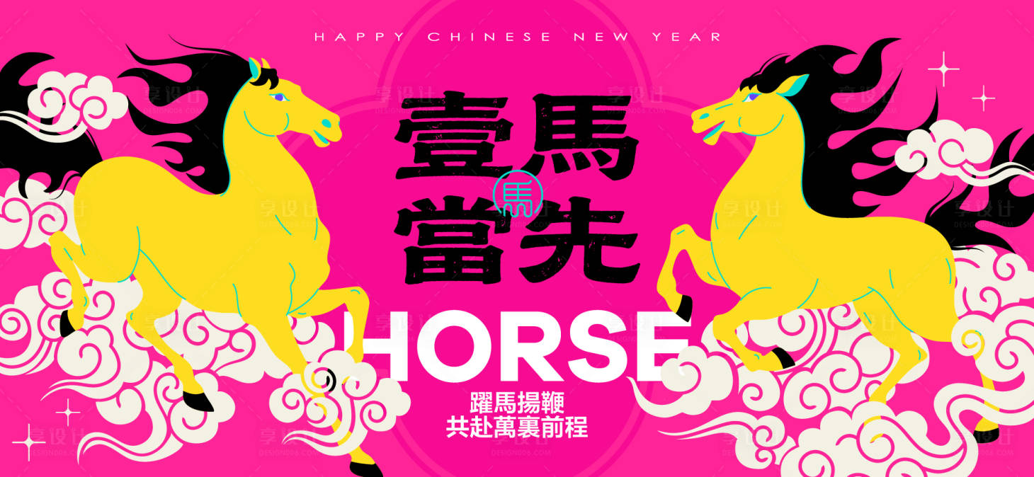 源文件下载【享设计】搜索编号：36320034083259503【2026新年主视觉活动背景板】