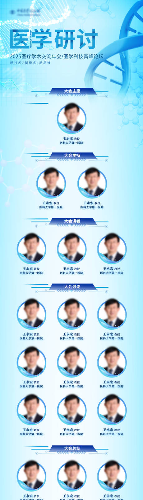 源文件下载【享设计】搜索编号：20190034144206330【学术会议培训日程长图】