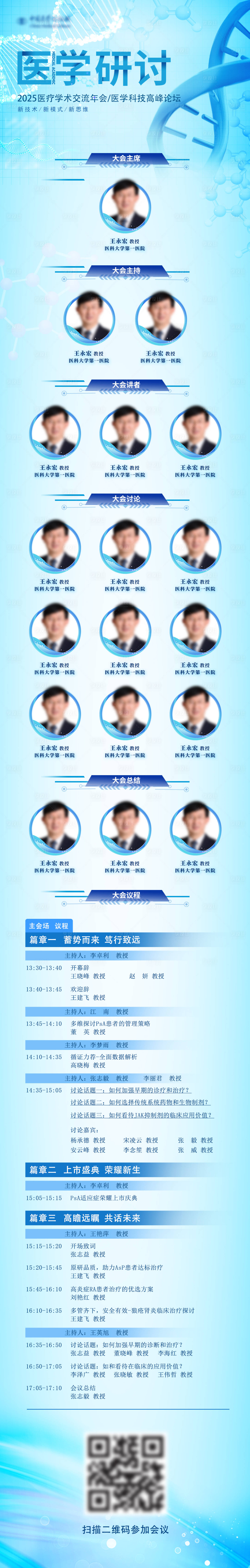 源文件下载【享设计】搜索编号：20190034144206330【学术会议培训日程长图】