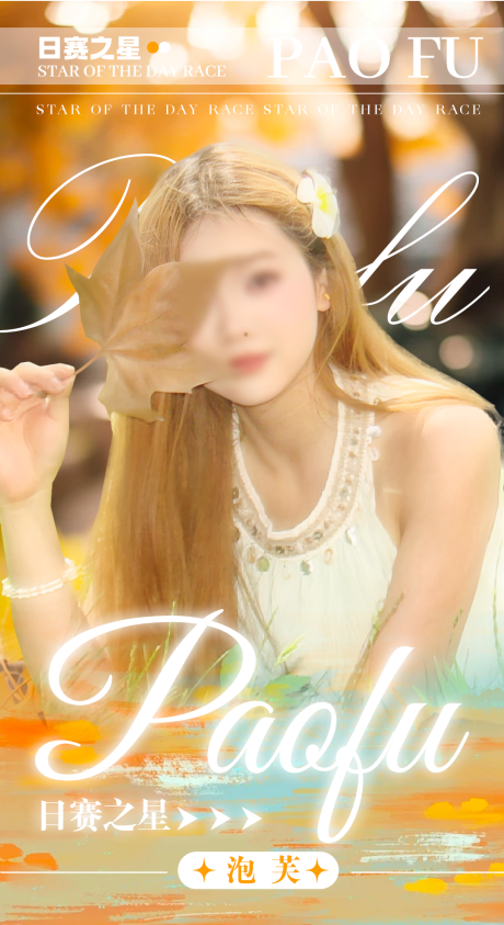 源文件下载【享设计】搜索编号：51450034013858381【团播明星人物海报女团海报】