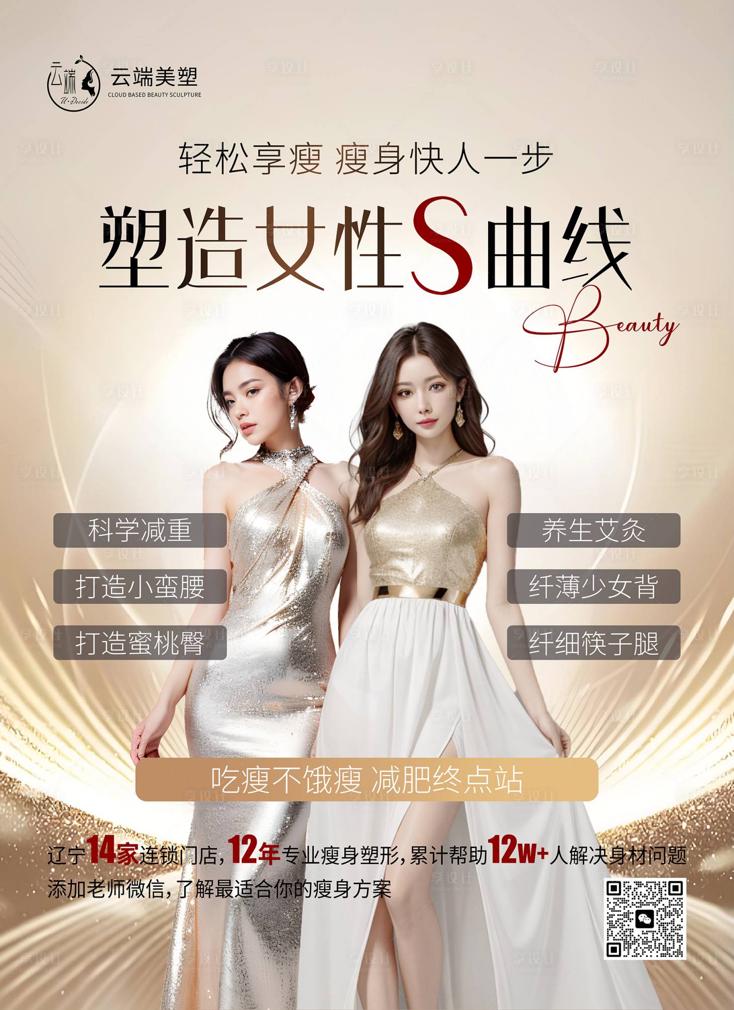 源文件下载【享设计】搜索编号：99920034097407730【医美生美活动海报 】