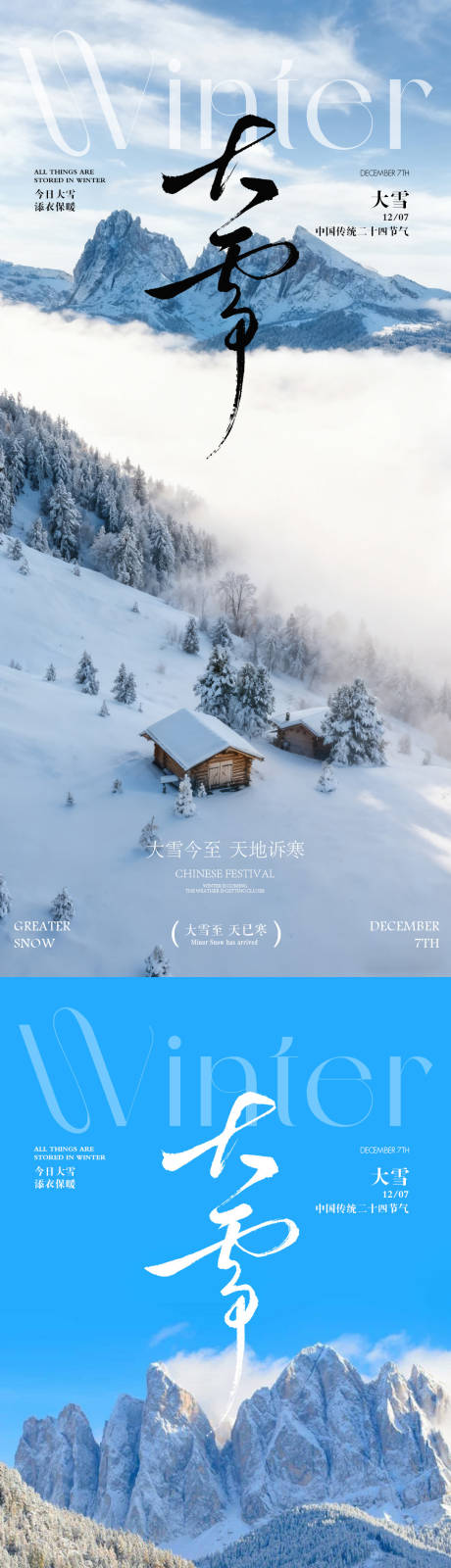 源文件下载【享设计】搜索编号：13540033897261004【大雪节气海报 大雪海报 二十四节气】