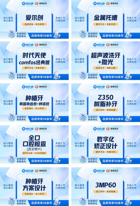 源文件下載【享設計】搜索編號：22030033981828359【美團點評牙科口腔產品團單海報】