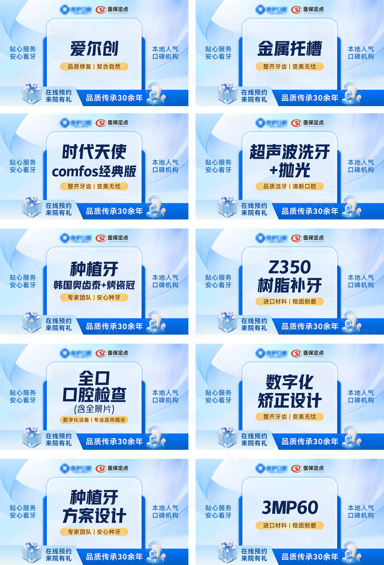 源文件下載【享設計】搜索編號：22030033981828359【美團點評牙科口腔產(chǎn)品團單海報】