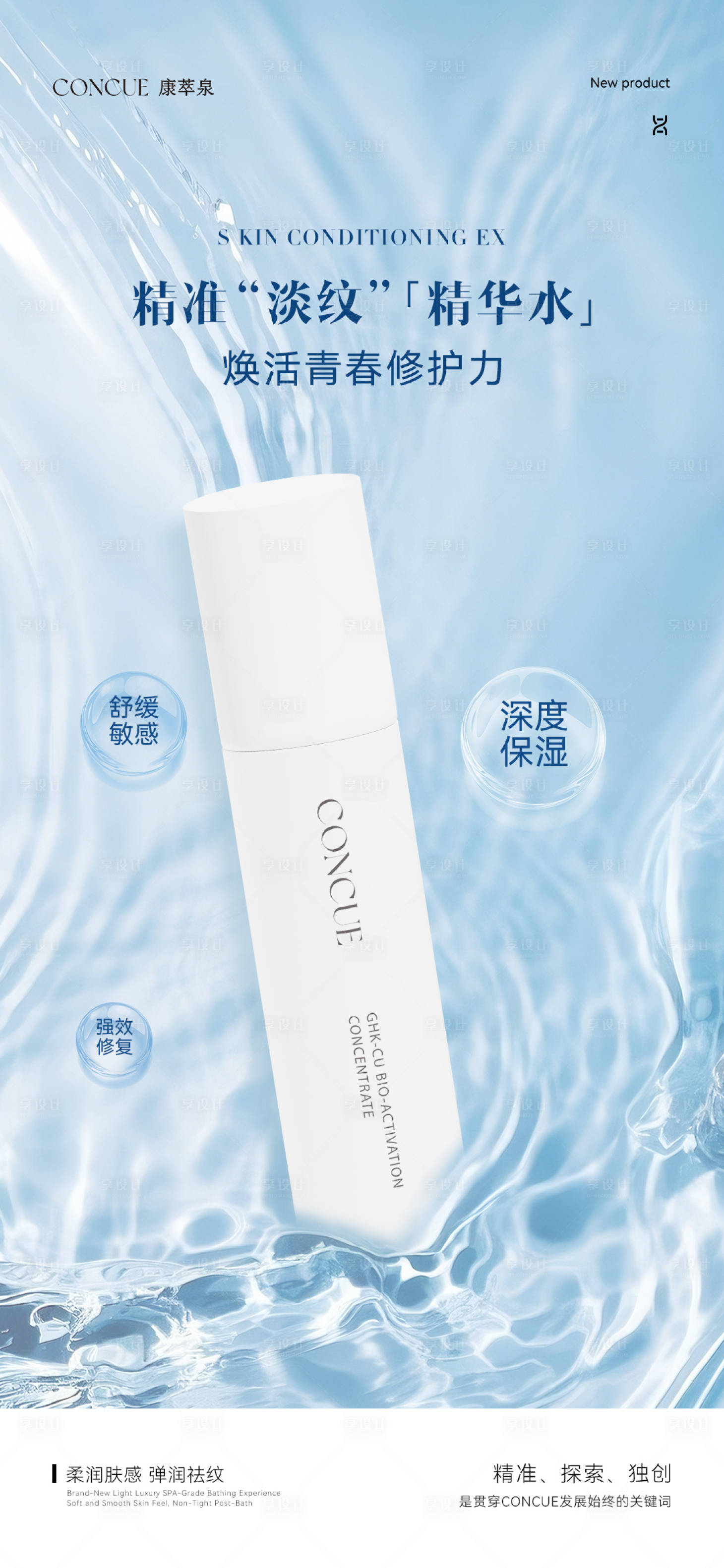 源文件下载【享设计】搜索编号：93570034083873251【护肤品微商朋友圈海报产品海报 】