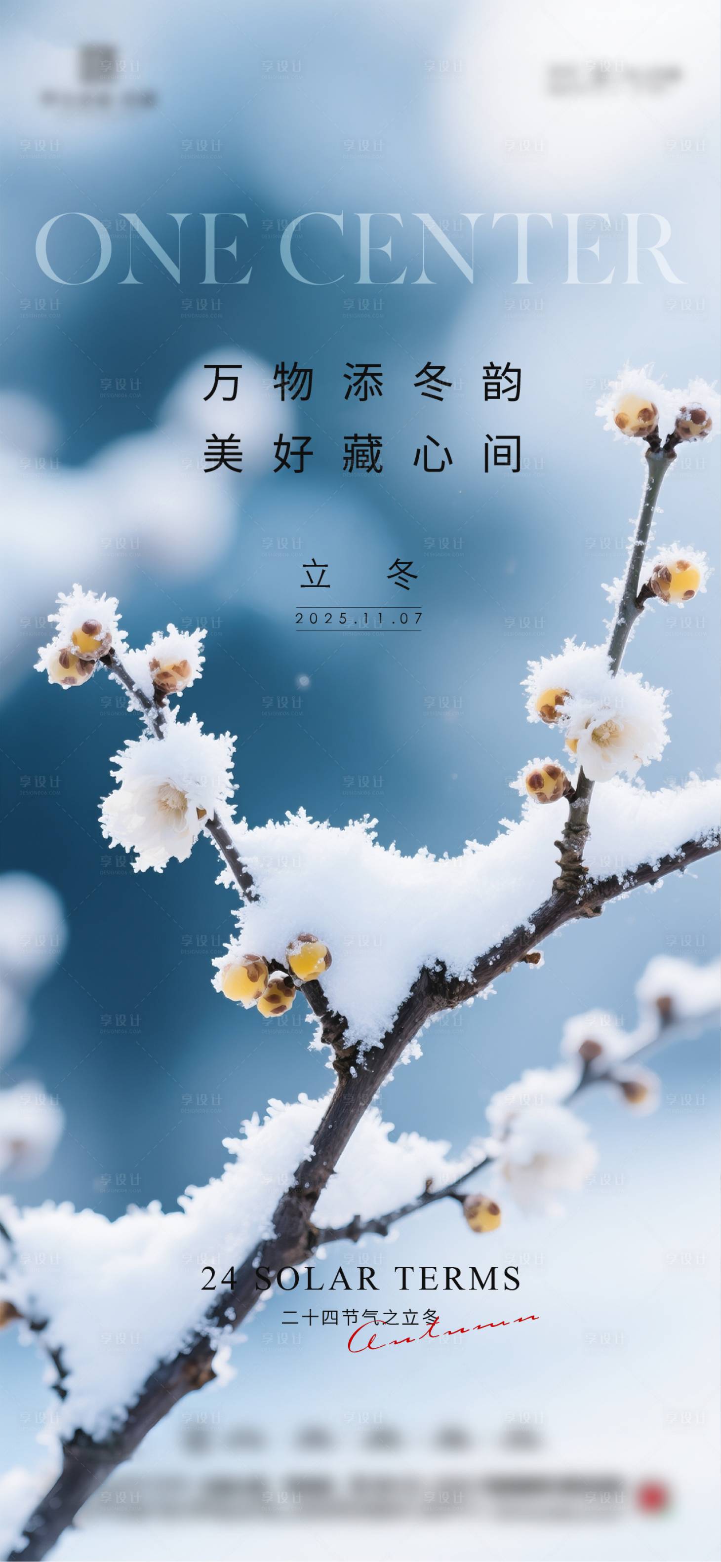 源文件下载【享设计】搜索编号：20650033836025957【立冬节气海报】