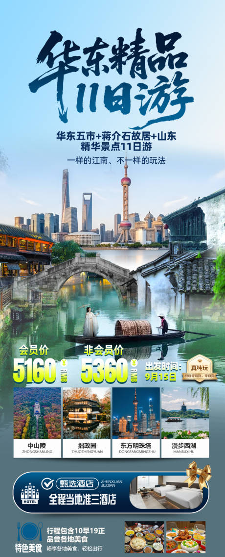 源文件下载【享设计】搜索编号：95710034125446292【华东旅游】