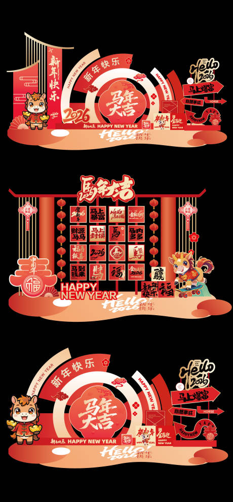 源文件下载【享设计】搜索编号：87610034193542310【2026马年美陈堆头】