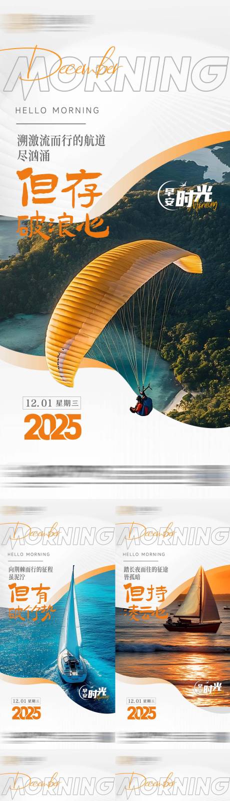 源文件下载【享设计】搜索编号：87410034169523760【早安励志系列海报】