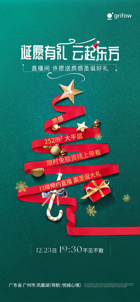 源文件下载【享设计】搜索编号：95350034124607733【圣诞节海报】